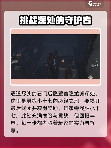 燕云十六声小十七在哪介绍截图4