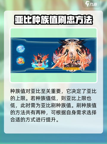 奥拉星2怎么刷种族值介绍截图2