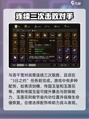 大侠立志传🔥青须剑穗获取攻略💎截图3