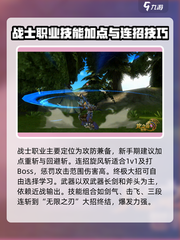 龙之谷世界战士攻略介绍截图2
