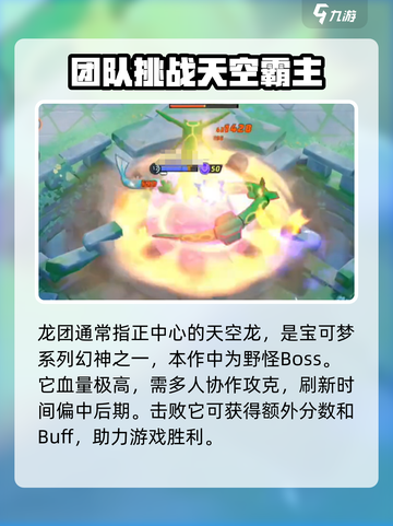 宝可梦大集结龙团怎么打介绍截图2