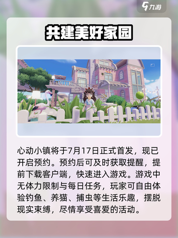 心动小镇🔥测试时间曝光！预约链接速点👇截图3