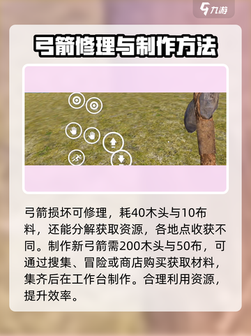 腐蚀手游弓箭教学介绍介绍截图4