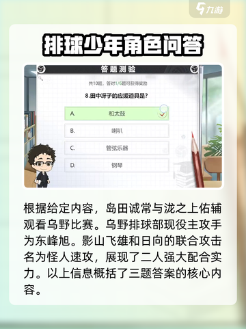 排球少年手游🔥答题测验全通关攻略来了！截图4