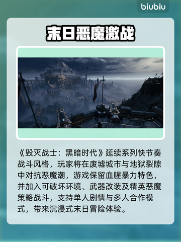 💥《毁灭战士黑暗时代》加速器推荐！告别卡顿秘籍🔥截图2
