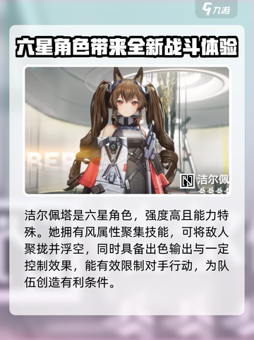明日方舟终末地新角色有哪些介绍截图5