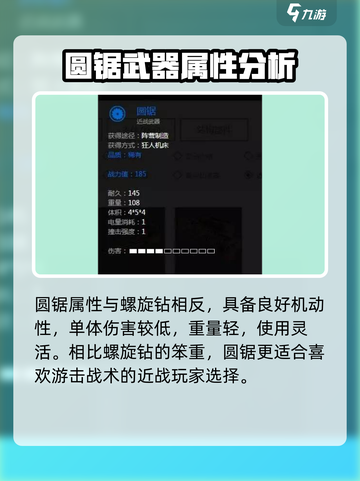 创世战车近战武器有哪些介绍截图3