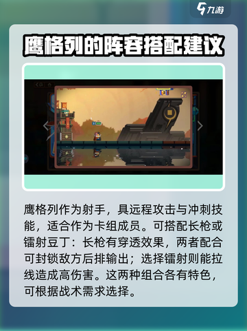 砰砰军团鹰格列阵容怎么组介绍截图4