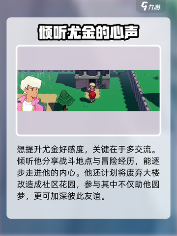 磁带妖怪尤金好感度🔥飙升秘籍🎮截图2