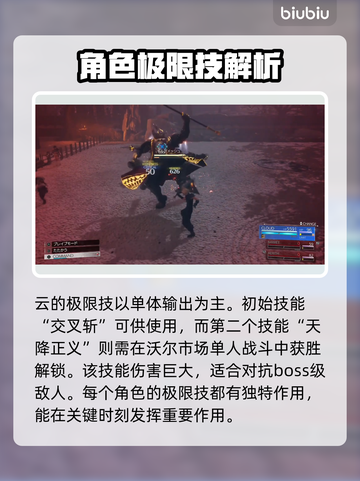最终幻想7重生🔥极限技玩法大揭秘🎉截图2