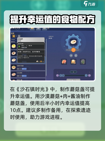 沙石镇时光💡幸运值食物大揭秘，快速提升方法在这里！截图2