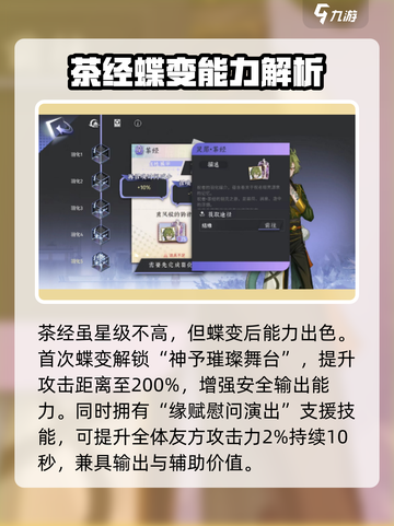 《咏月风雅茶经技能曝光！✨》截图3