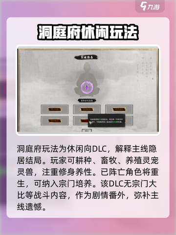鬼谷八荒dlc有哪些介绍截图4