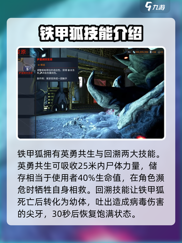 星际战甲手游铁甲狐是什么介绍截图3