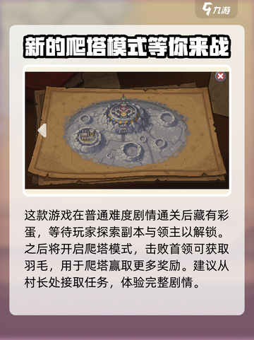 元气骑士前传村长位置介绍截图4