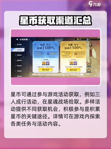 星之破晓✨：快速获取星币方法大曝光！截图2
