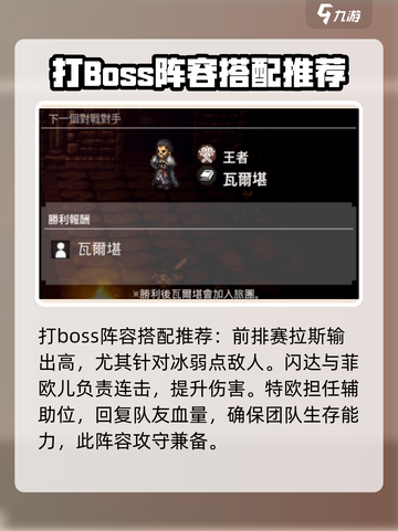《歧路旅人》Boss瓦尔堪打法🔥大陆霸者轻松攻略！截图2
