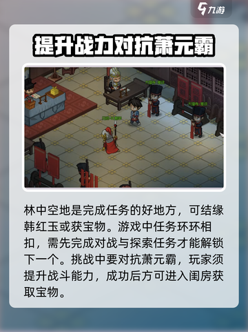 大侠立志传🔥林中空地任务攻略大全来啦！截图4