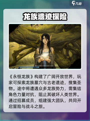 永恒龙族好玩吗介绍截图2