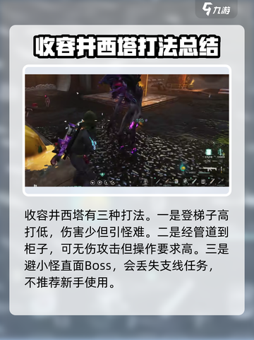 七日世界收容井西塔是什么介绍截图4
