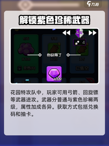 花园特攻队🎉兑换码免费领取方法大公开！截图3