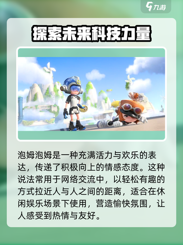 泡姆泡姆手游上线时间预测💥🔥截图2