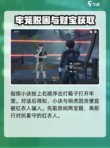 鸣潮⚡天上掉馅饼2任务怎么做？超简单攻略来啦！截图3