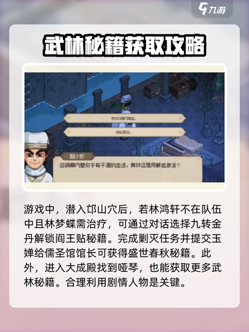 大侠立志传🔥儒圣馆武学通关秘籍💡截图3
