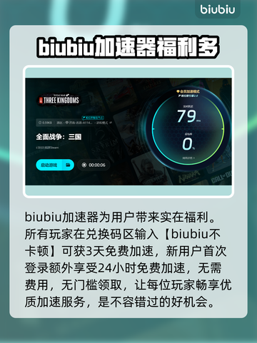 全战三国闪退解决方法大公开！加速器推荐🔥截图4