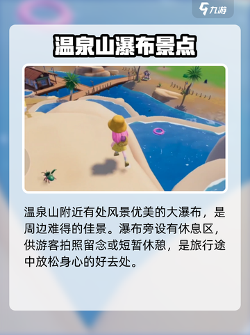 心动小镇🔥温泉山的秘密基地等你来探索！🎉截图5