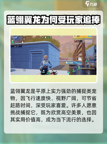 创造吧我们的星球蓝翎翼龙获取方式介绍截图3