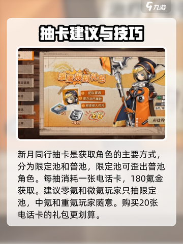 新月同行氪金吗介绍截图2