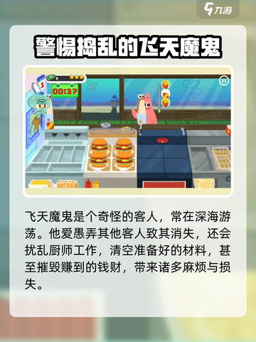 蟹堡王传奇客人有哪些介绍截图5