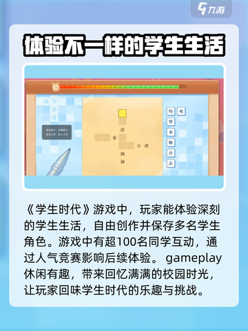 学生时代游戏中文版地址介绍截图2