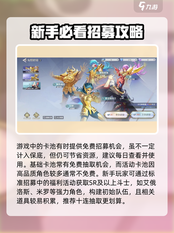 圣斗士星矢重生😎2卡池招募详情大曝光！🔥截图3
