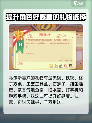 《波西亚时光》马尔斯礼品大揭秘💥送礼攻略全在这！截图3