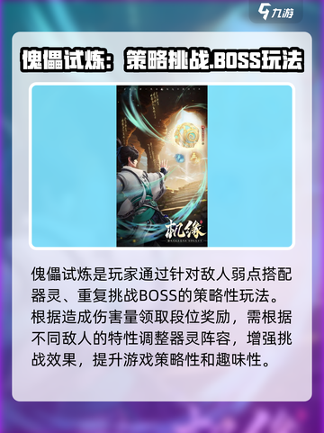 踏风行傀儡试炼🔥副本通关攻略来啦！👇截图2