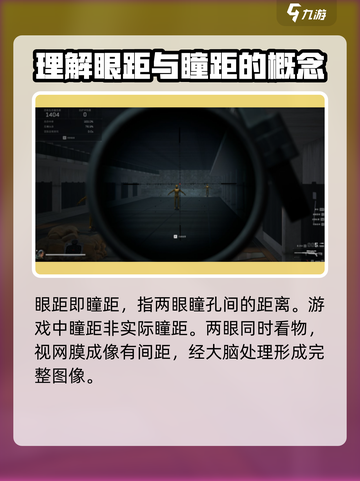 三角洲行动眼距什么意思介绍截图2