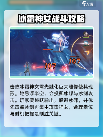 归龙潮：冰霜神女打法🔥超详细攻略来了！截图3