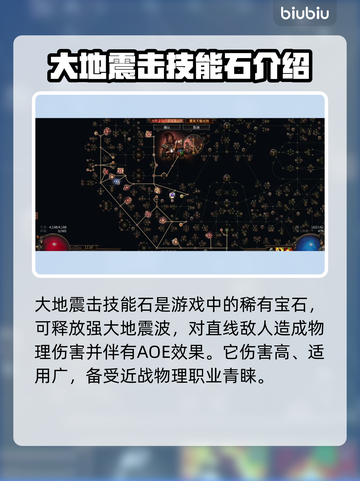 流放之路⚡大地震击技能搭配攻略来啦！截图2