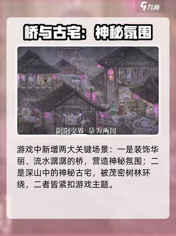 纸嫁衣7新爆料新场景怎么样介绍截图3