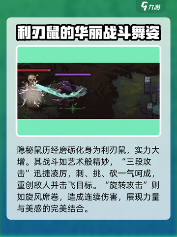 灵能冲击：利刃鼠🔥技能炸裂，玩法揭秘！截图2