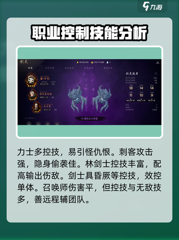 剑灵2哪个职业控制技能多介绍截图2
