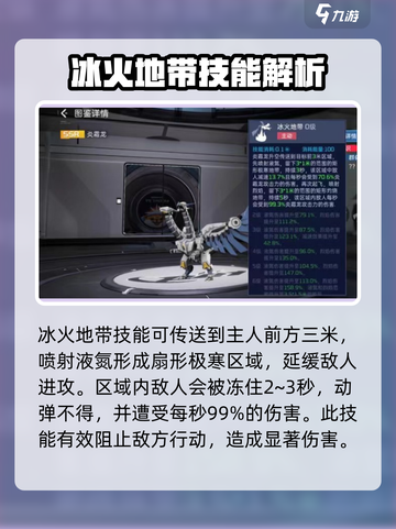 星球重启炎霜龙有什么特点介绍截图3