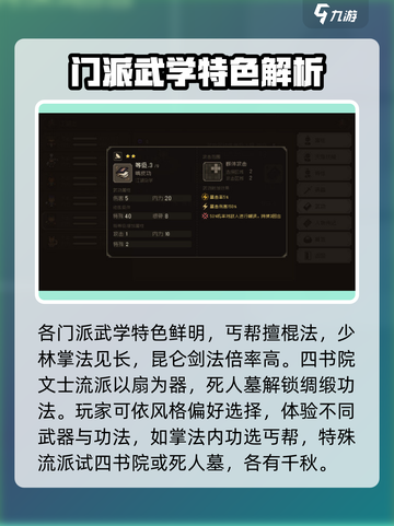 大江湖之苍龙与白鸟门派怎么选介绍截图4