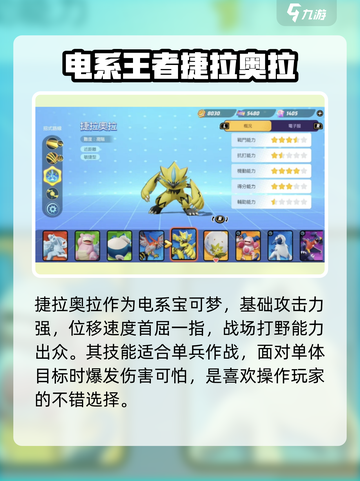 宝可梦大集结t0宝可梦有哪些介绍截图2