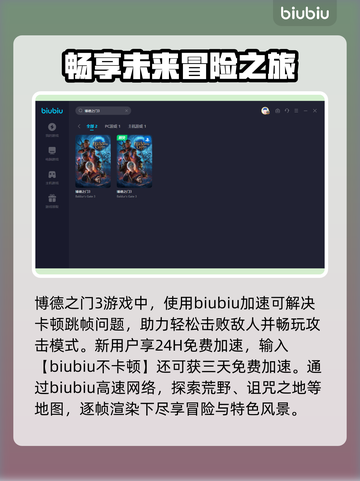 博德之门3🔥加速器推荐，玩转游戏必备！截图3