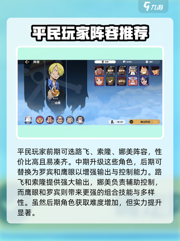 航海王壮志雄心新手阵容分享介绍截图3
