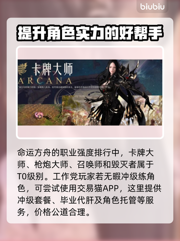 命运方舟PVP最强职业🔥带你轻松上分！截图2
