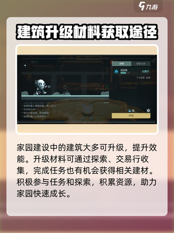 破碎之地盖房攻略💎家园玩法超详细解析！截图4